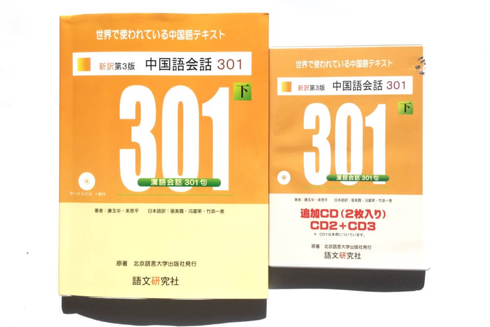 中国語の勉強法